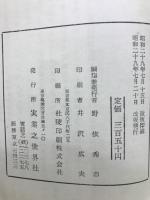 国宝渋沢栄一翁