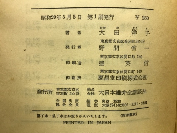 半人間(大田洋子) / 古本、中古本、古書籍の通販は「日本の古本屋 
