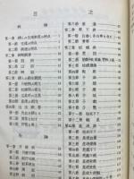 婦人の漢方　中医婦科簡篇