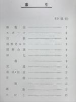 日本記念煙草図鑑　戦後編