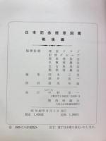 日本記念煙草図鑑　戦後編