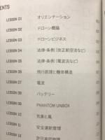 ドローン操縦技能ドローン安全運航管理の教科書VER.1.2