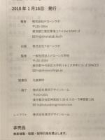 ドローン操縦技能ドローン安全運航管理の教科書VER.1.2