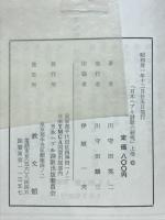 日本ヘブル詩歌の研究