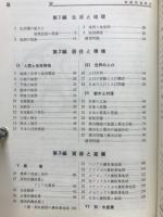 新総括 地理A