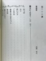 アキに首ったけ : 明子とすばらしき仲間たち