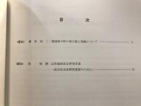 福井県立博物館紀要 = Bulletin of the Fukui Prefectural Museum