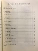 梨木平遺跡 : 第1次～第4次発掘調査の総括