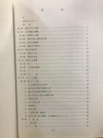 古宿遺跡 : 栃木県河内郡上河内村今里字大室/ [上河内村教育委員会社会教育課編]