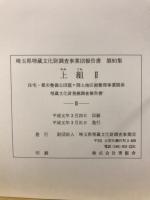 上組