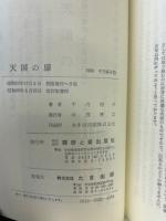 天国の扉