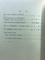 下総考古学