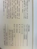子規の書画