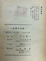 文学の虚実
