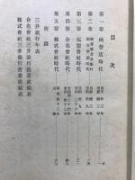 三井銀行五十年史