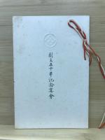三井銀行五十年史