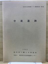 中筬遺跡 : 一般県道鮎立恩地線改良事業に伴う埋蔵文化財緊急発掘調査報告書