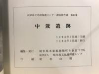 中筬遺跡 : 一般県道鮎立恩地線改良事業に伴う埋蔵文化財緊急発掘調査報告書