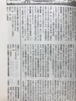 幻想文学29　特集 幻視の文学1930-40