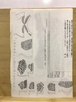 古代人 : 名古屋考古学会会報
