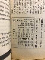 現代ギター