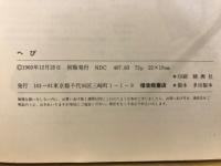 へび