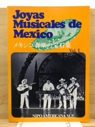 メキシコ音楽の宝石集