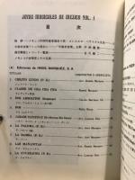 メキシコ音楽の宝石集