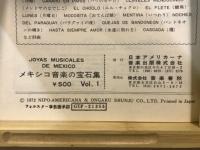 メキシコ音楽の宝石集