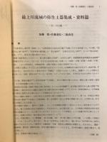 山形考古