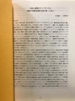 民族考古