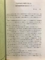 東国史論