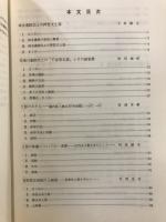 財団法人東大阪市文化財協会紀要