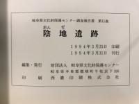 陰地遺跡 : 国道256号公共道路改良工事に伴う埋蔵文化財緊急発掘調査