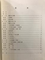 小の原遺跡・戸入障子暮遺跡 : 岐阜県揖斐郡藤橋村大字戸入