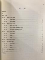 鶴尾山城跡・深戸遺跡 : 東海北陸自動車道建設に伴う緊急発掘調査報告書