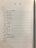 藤原遺跡 : 一般国道41号長淀地区局部改良事業に伴う埋蔵文化財緊急発掘調査報告書
