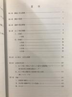 元三ケ根古墳群・白土原9・10号古窯跡 : 一般国道248号線道路改良工事(多治見北バイパス)に伴う緊急発掘調査報告書