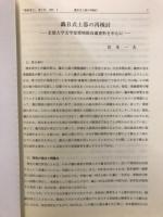 肥後考古