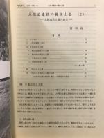 肥後考古
