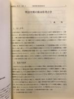肥後考古