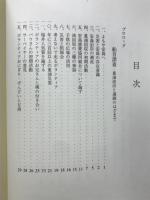 船首漂着 : 重油流出と過疎化のはざまで