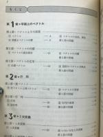 エレメンタリ代数・幾何　基本学研版教科書傍用