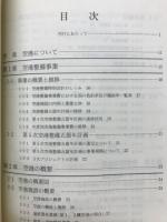 エアポートハンドブック