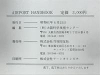 エアポートハンドブック
