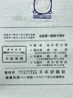 獨修自在國際語エスペラント講義