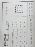 趣味の風景通信日附印集