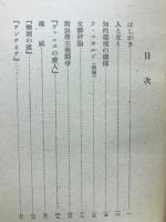 行動思想家　モオラス