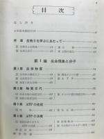 よくわかる生物Ⅱ　