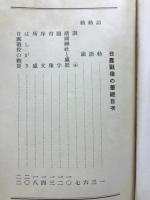 日露戦役の華 日露戦後三十年 満蒙は天白に輝く